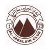 الجبلين